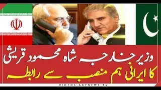 FM Qureshi, Iranian FM discuss regional situation