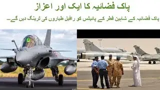 Pakistan Air Force Pilots are giving Training to Qatar Air Force Pilots to Fly Rafale jets