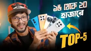অফিসিয়াল, আনঅফিসিয়াল ১৫ থেকে ২০ হাজারে সেরা ৬টি স্মার্টফোন। Top- Best Phones