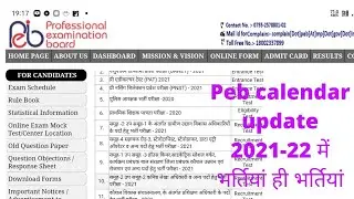 peb calendar 2021-22 update | ITI TO, mp constable | peb calendar new update today