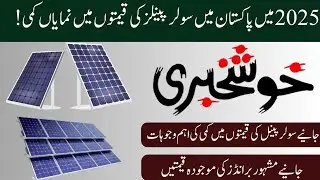 Solar panel price Drop Sharply in Pakistan September 2025 update.