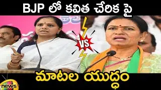Combat Of Words:  DK Aruna Vs MLC Kavitha | TRS Vs BJP | Telangana Politics | Mango News