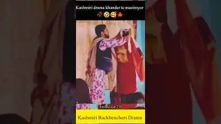 funny kashmiri shorts drama 🤣 2025 kashmiri drama #ytshorts #funny #kashmiribackbanchers #shorts