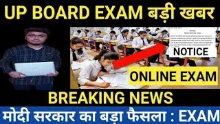 UP BOARD LATEST NEWS UPDATE 2021