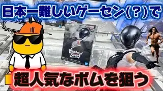 【クレーンゲーム】ビビって人が寄りつかないゲーセンなら、並ばず快適に人気景品を取れます^_^ 劇場版『チェンソーマン レゼ篇』 VIBRATION STARS-BOMB-