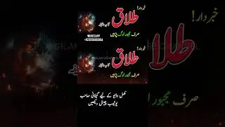 Talaq Ka Amal | Talaq Karwane ka Amal | Wazifa | Gilani Sahab