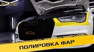 Полировка фар Audi от G-style - Результат плохой видимости