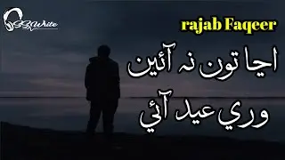 Anja Ton Na Aen Wari Eid Aei | New Sindhi Sad Song | Rajab Faqeer New Album | Rajab Faqeer