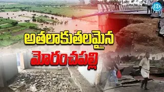 Moranchapalli Village After Hitting Huge Floods |  Telangana Floods Updates | Jayashankar District