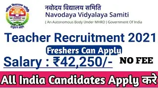 NVS VACANCY 2021 | NAVODAYA VIDYALAYA TEACHER RECRUITMENT 2021 | नवोदय विद्यालय शिक्षक भर्ती 2021