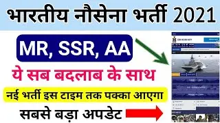 Indian Navy MR / SSR / AA Recruitment 2021 / Navy  Vacancy 2021 / Post ...? / Age ...?