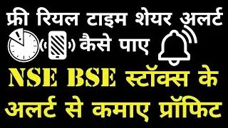 Get free real time stock alerts for NSE,BSE,Cryptocurrencies, ETF, commodity, futures, mutual funds.