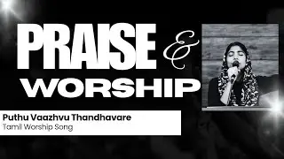 Puthu Vaazhvu Thandhavare | Nanri Ummakku Nanri | Tamil Worship Song Cover | Krupa Thomas #shorts 