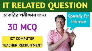 ICT Model Question [Set 17] || Computer Teacher Recruitment || ICT Written Exam | ICT Interview 2020