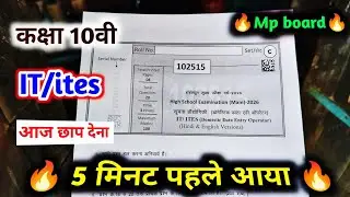 class 10th it / ITES varshik paper 2026 mp board / वार्षिक परीक्षा 2026 आई टी पेपर/ annual exam
