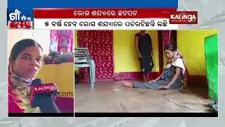 Odisha: Woman loses leg due to bad financial condition || Kalinga TV
