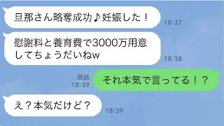 【LINE】元夫を奪ったママ友が慰謝料と養育費を請求→「逆に請求しますけど？」と伝えた瞬間の反応ｗ