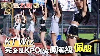 亞洲職棒交流賽【KT巫師】哇～真的服！KT Wiz啦啦隊到底什麼實力？女團等級的吧，一看到我就被收服了 ！HANDS UP - MEOVV 2025/11/07 [4K60P]