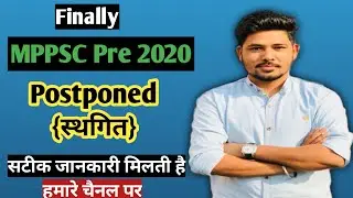 MPPSC Pre 20 June Postponed || MPPSC pre 2020 स्थगित || हमारे चैनल पर मिलती है सटीक जानकारी ||