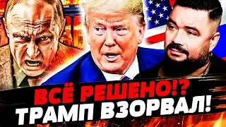 💥ЭКСТРЕННО! ЗЕЛЕНСКИЙ ВЫСКАЗАЛ! ТРАМП НАКОНЕЦ СОГЛАСИЛСЯ! ВОТ ЭТО ДА! ПУТИН БЕЗ ШАНСОВ! | МУРЗАГУЛОВ