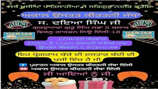 Live !! Dastar Bandi Samagam : GSGSS S Block Vishnu Garden New Delhi