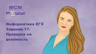 Решу ЕГЭ 37370. Информатика ЕГЭ 2024. Тип 17. Обработки числовой последовательности