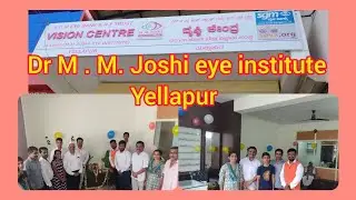ಡಾ.ಎಂ ಎಂ ಜೋಶಿ ನೇತ್ರ ವಿಜ್ಞಾನ ಸಂಸ್ಥೆ #ಯಲ್ಲಾಪುರ# Dr. M.M.Joshi eye hospital # Yellapur #🙏🙏