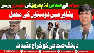 2nd Death Anniversary Of Senior Swat Journalist Ghulam Farooq alias Speena Dada || Memories