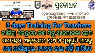 5 days Training For Elementary Teachers On OCF-SE 2025 // Newly Developed Textbook Training NEP 2020