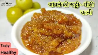 🌟 Amla Ki Khatti Meethi Chutney | Instant Sweet Spicy Amla Chutney Recipe