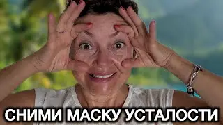 💥ГЛАЗА ОТДОХНУТ ЗА 2 МИНУТЫ