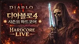[디아블로4:하드코어] 하드코어 도적 120단 성공  [도적 랭킹 1위 / Diablo4 Rogue HC Rank 1] 시즌11