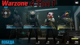 Black Ops 6 новый Warzone. Новая карта Area 99. 4 игры || 4 Топа 1 ||. #warzone #cod #blackops