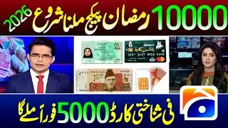 BISP SIM Card 14500 Start 2026 | Rashan Payment Withdraw Start 2026 | BISP SIM Cash Withdrawal 2026