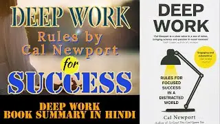 Deep Work Book Summary in Hindi #deepwork #calnewport #booksummaryhindi #motivationalbooks