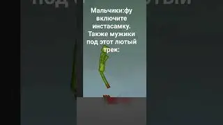 аж ноги отвалились