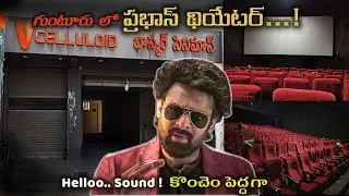 Bhaskar Cinemas Guntur | 4K Dolby Atmos Experience | Prabhas Theatre at Naaz Center | Best in 1 Town