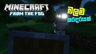 ඒක හැදුවා | Herobrine in Minecraft Sinhala | From The Fog | EP 07