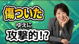 【攻撃的な人の真理】人から避けられる…　被害者意識の強い人の末路 ‪ #宮増侑嬉  #思考の学校  #小野マッチスタイル邪兄  #潜在意識