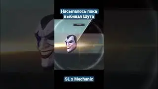 Что нападало на 12 000 uc, пока выбивал шута #pubg #sl #pubgmobile #secondlife