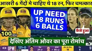 WPL 2023: Royal Challengers Bangalore vs UP Warriorz Women Full match highlights | RCB vs UP 2023