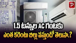 How Much Electricity Bill Does a 1.5 Ton AC Generate Per Hour? | Power Consumption | Popular TV