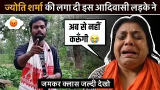 ज्योति शर्मा की लगा दी इस आदिवासी लड़के ने जमकर क्लास 🔥| #masihnews | #jyotisharma 