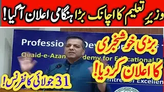 big news Education Minister Murad Ras press conference - school News today - exams news today Punjab