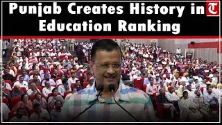 Punjab ranks #1 in NAS ranking; Kejriwal credits hardworking teachers for the proud achievement.