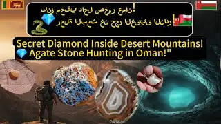  كنز مخفي داخل صخور عمان! 🇴🇲 Secret Diamond Inside Desert Mountains! 💎 Agate Stone Hunting in Oman!