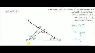 3 وحدات  مثلثات سؤال 3 من المجمع