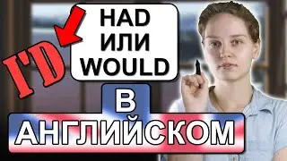 Что Значит ''I'D