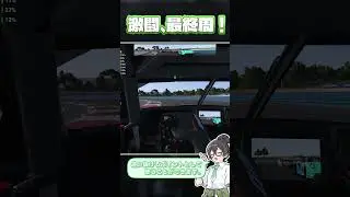 ミスは絶対ダメですよ【CeVIO実況 花隈千冬】【Le Mans Ultimate】#shorts #LeMansUltimate
