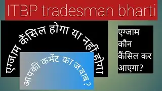 ITBP tradesman bharti 2017 Exam Cancil ❌❌❌❌❌❌